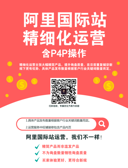 阿里國(guó)際站裝修運(yùn)營(yíng) 阿里國(guó)際站裝修運(yùn)營(yíng)