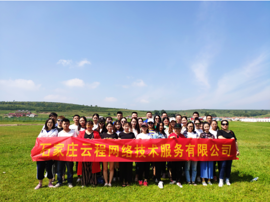 外貿整合營銷云程網絡大家庭 外貿整合營銷云程網絡大家庭