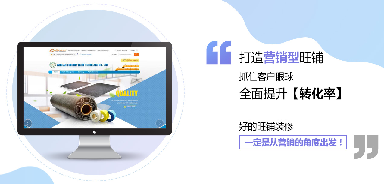 阿里國際站裝修 阿里國際站裝修