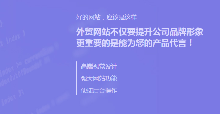 外貿網站建站 外貿網站建站
