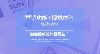 外貿(mào)建站 外貿(mào)建站