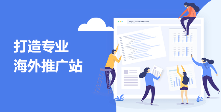 外貿(mào)建站 外貿(mào)建站