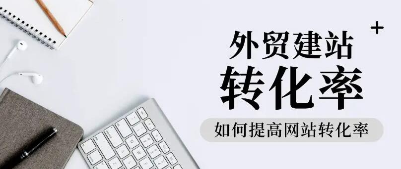 外貿(mào)建站 外貿(mào)建站