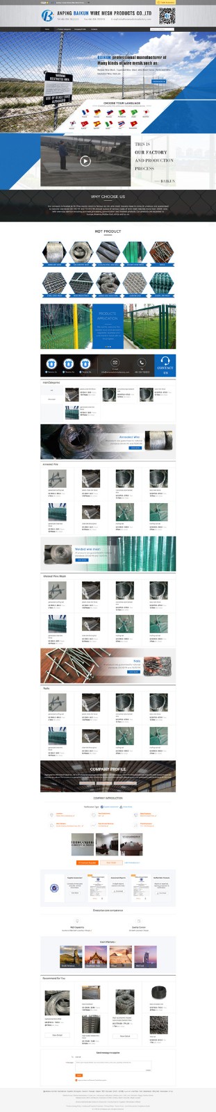 佰坤絲網(wǎng)阿里國際站旺鋪裝修案例