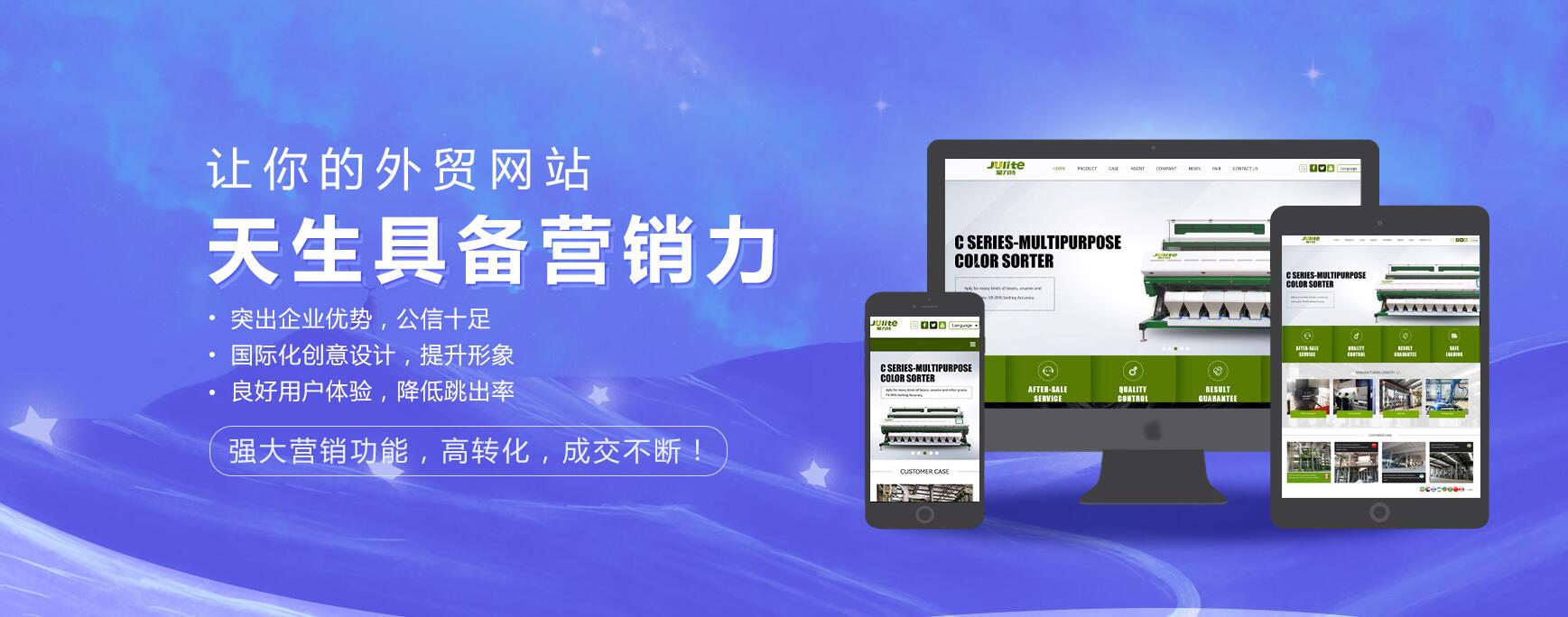 外貿建站 外貿建站