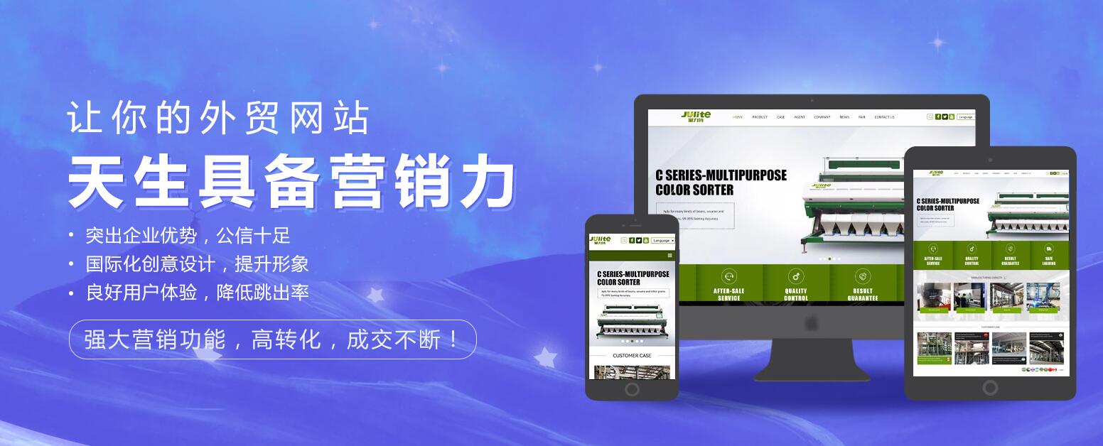 外貿網站建設 外貿網站建設