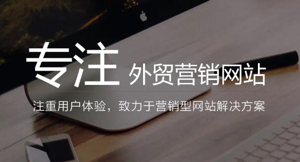 外貿建站 外貿建站