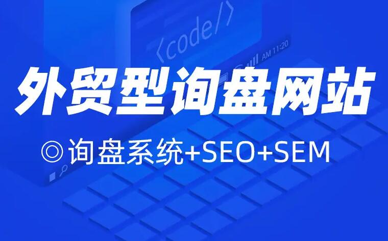 外貿(mào)建站 外貿(mào)建站