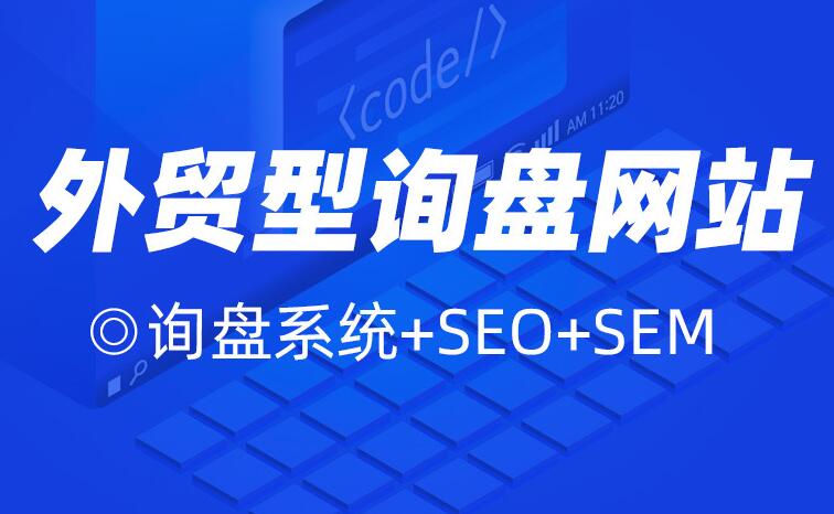 外貿建站 外貿建站