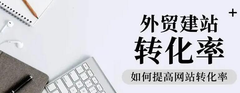 外貿建站 外貿建站