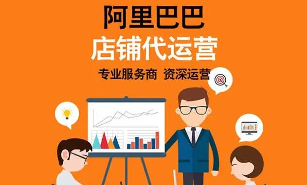 阿里國際站代運營 阿里國際站代運營