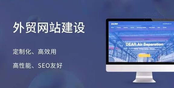 外貿建站 外貿建站