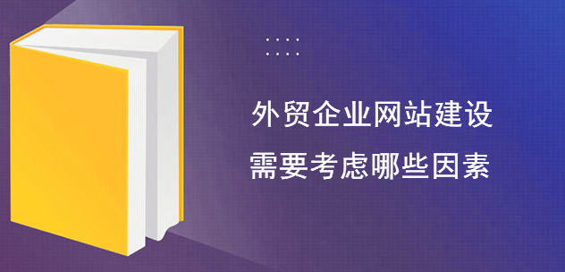 外貿網站制作 外貿網站制作