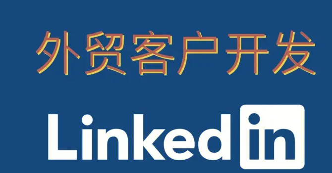 外貿推廣 外貿推廣