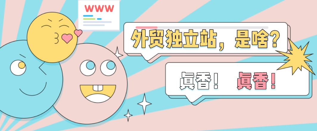 外貿網站建站 外貿網站建站