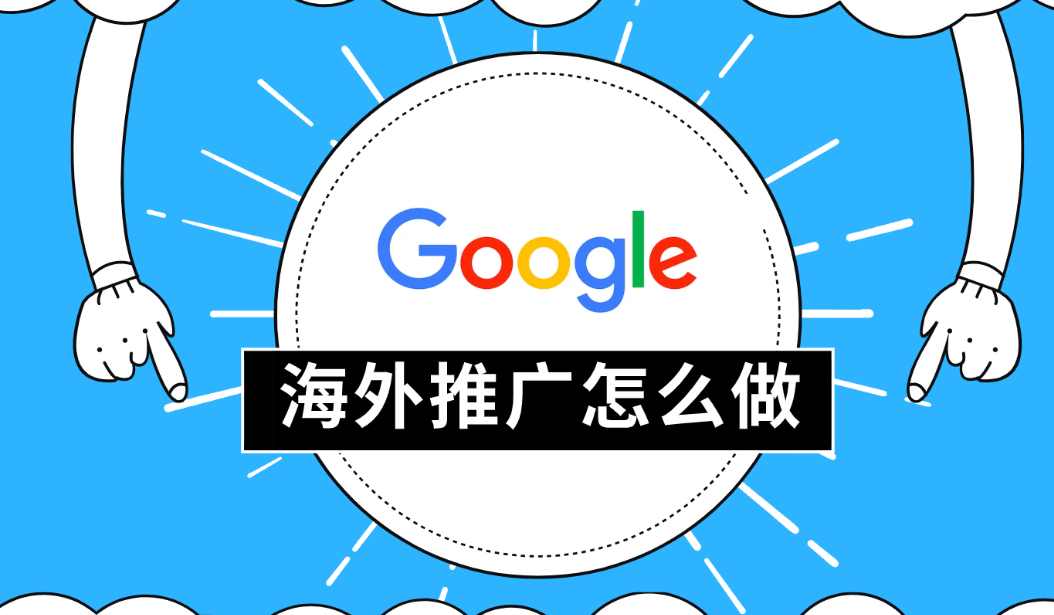 外貿推廣 外貿推廣