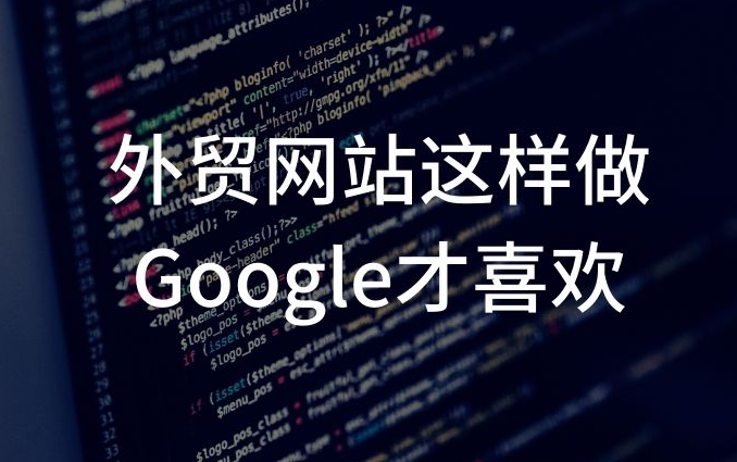 外貿b2b建站 外貿b2b建站