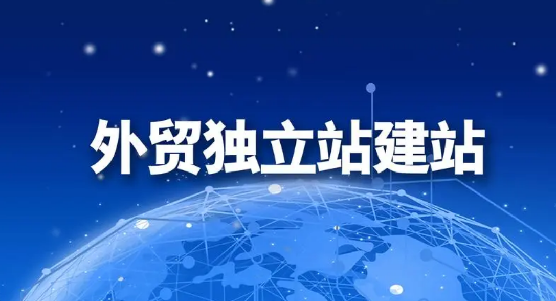外貿(mào)如何建站 外貿(mào)如何建站