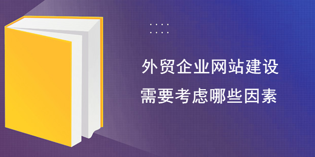 外貿官網建站 外貿官網建站