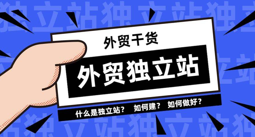 外貿(mào)建站公司 外貿(mào)建站公司