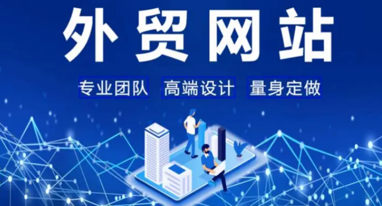 外貿(mào)網(wǎng)絡(luò)推廣 外貿(mào)網(wǎng)絡(luò)推廣