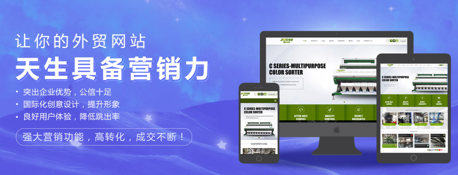 外貿建站 外貿建站