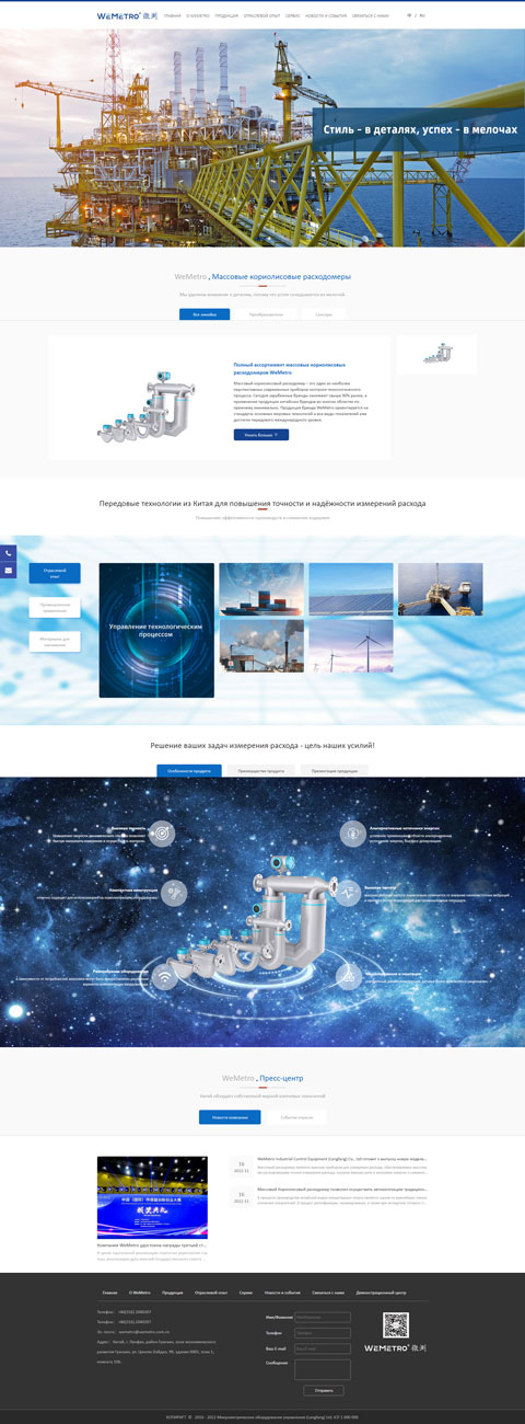 精密檢測(cè)設(shè)備俄語(yǔ)網(wǎng)站建設(shè)案例