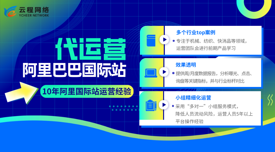 阿里巴巴國際站代運(yùn)營 阿里巴巴國際站代運(yùn)營